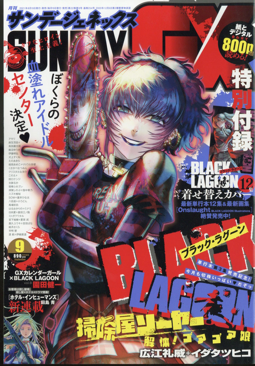 Manga Mexico Asi Es Como El Spin Off Black Lagoon Soujiya Sawyer Kaitai Gore Gore Musume Protagoniza La Portada De La Proxima Edicion De La Revista Sunday Gx Les Gusta