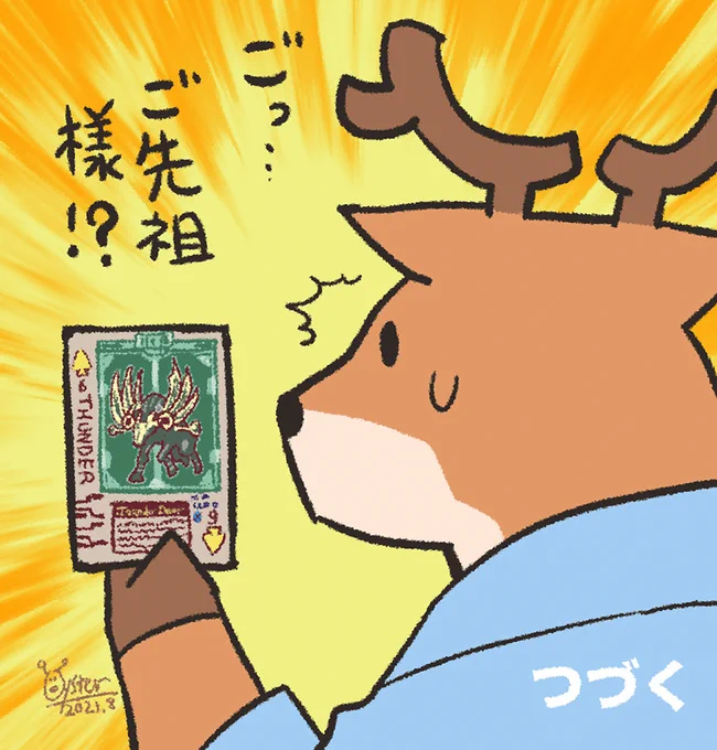 おはようシカ侍 第十話
「シカ侍、謎のカードを拾う」
#オハヨウ絵 #シカ侍 #仮面ライダー剣 