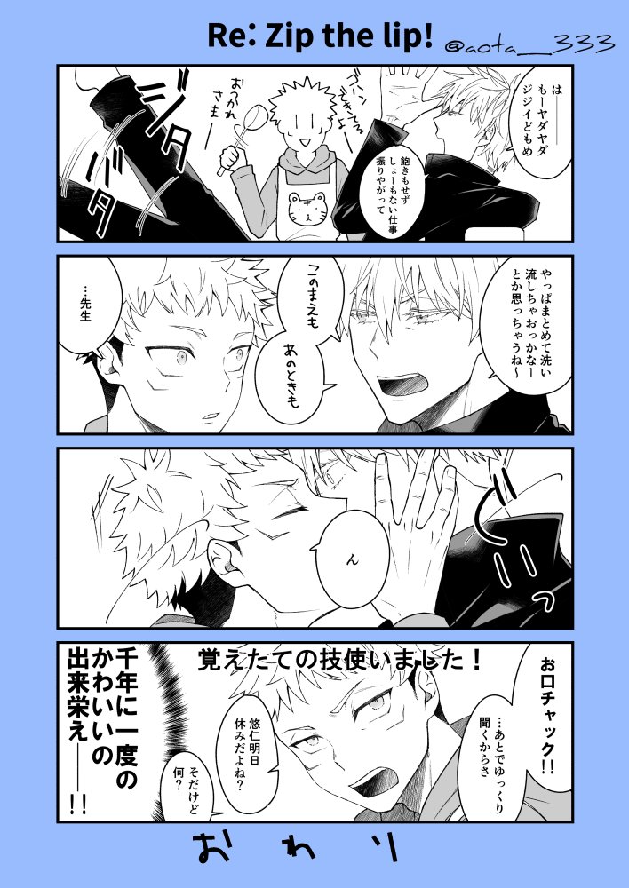 ※本誌ネタ 自分で煎じてしまった…
お口チャックその2

#五悠 