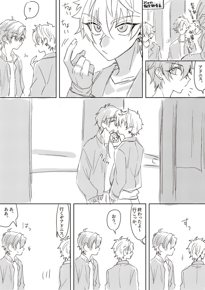人目を盗んでチューする晃アドの落書き 