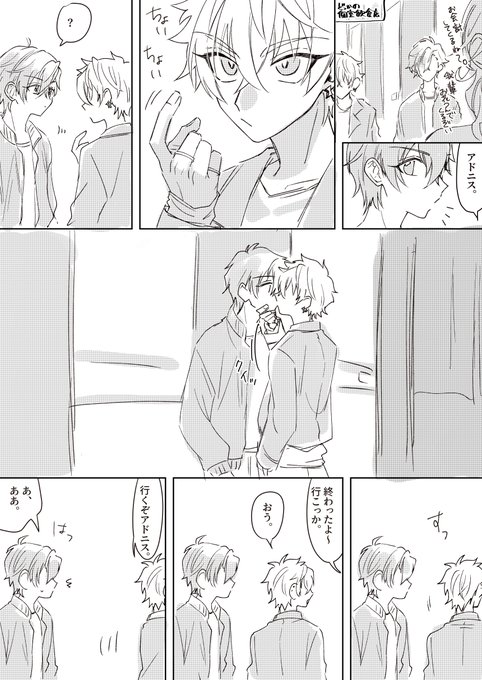 人目を盗んでチューする晃アドの落書き 