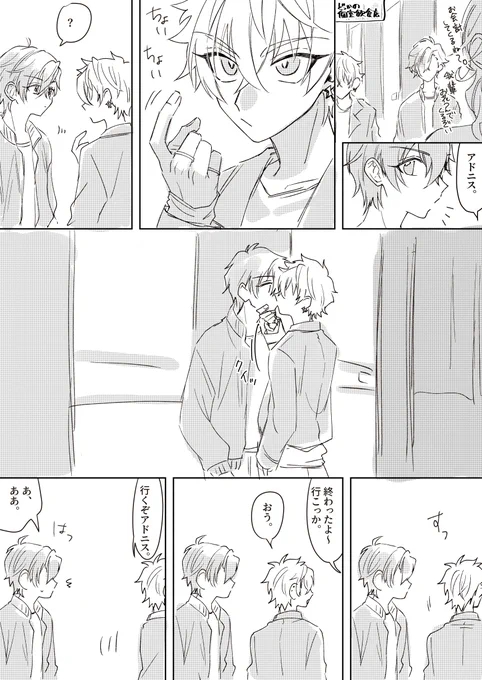 人目を盗んでチューする晃アドの落書き 