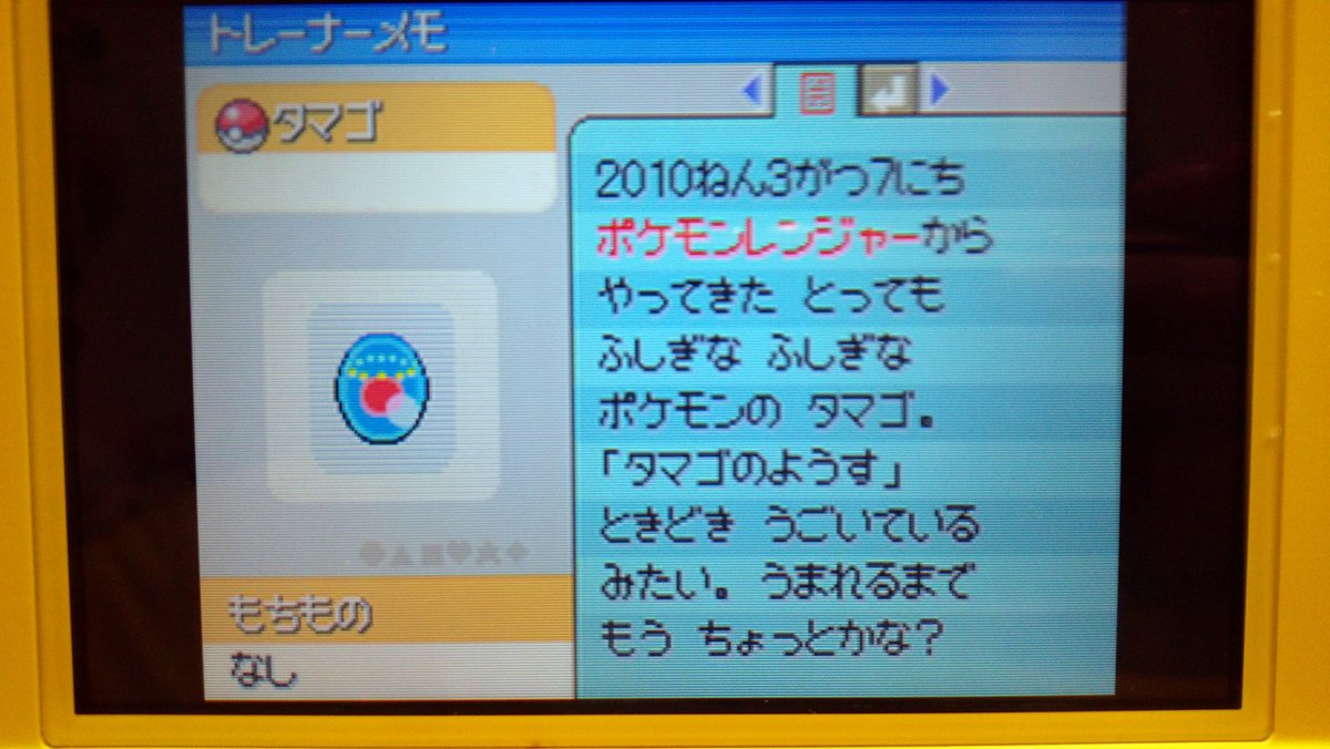 はぐ 時は金なり ダイパリメイク早期特典でマナフィのタマゴ貰えるらしいけど 俺11年前のマナフィのタマゴ持ってるぞ W