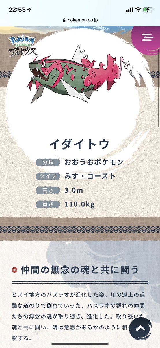 イダイトウ X ゴースト Hotワード