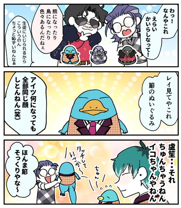 ちゅん!! 
