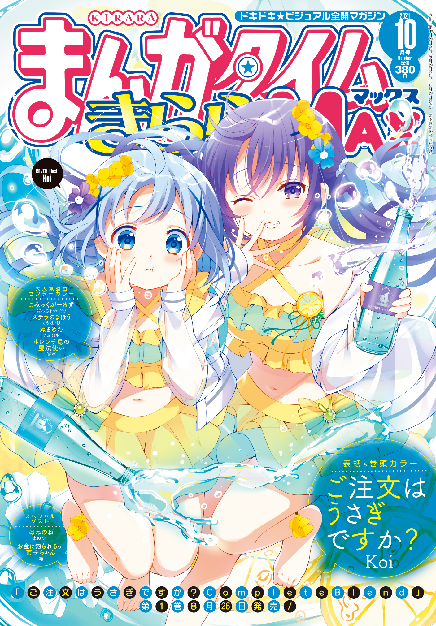 未開封】まんがタイムきららMAX 2014年 全12巻【一部付録付き】 - その他 未開封】まんがタイムきららMAX 2014年 全12巻【一部付録付き】 - その他