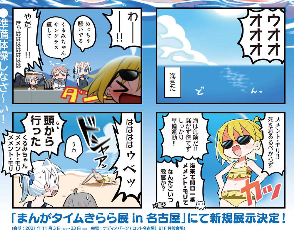 まんがタイムきらら編集部 きららmax10月号の大人気連載 ぬるめた は水着回 海でも変わらずくるみは改造されております 海は危険だから気をつけよう メメント モリ 衝撃のゲスト第1話の試し読みができます T Co Fxyzvzauub まんがタイムきらら編集部 きららmax10月号の大人気連載 ぬるめた は水着回 海でも変わらずくるみは改造されております 海は危険だから気をつけよう メメント モリ 衝撃のゲスト第1話の試し読みができます T Co Fxyzvzauub