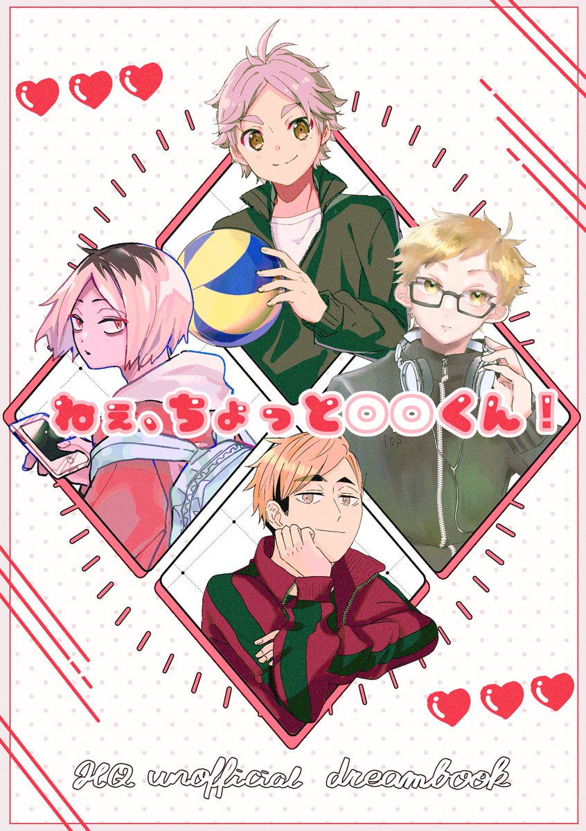 8/22RTS!!新刊あります🎊🎊 『ねぇ、ちょっと〇〇くん!』 A5/24ページ