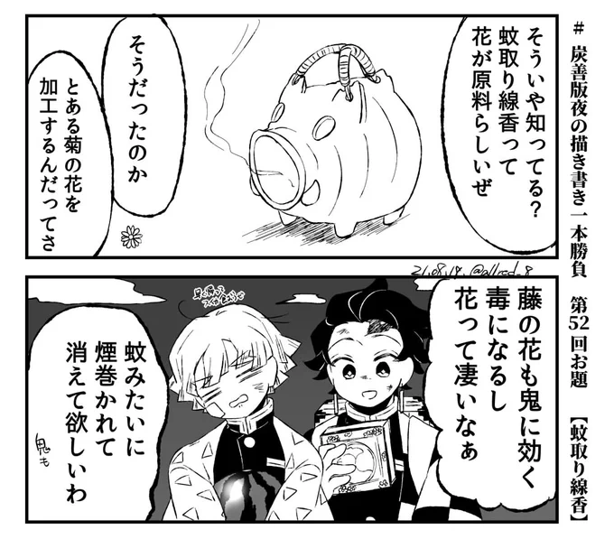 #炭善版夜の描き書き一本勝負
第52回お題【蚊取り線香】
背景にほんのり【バイト先/任務先でばったり会う】【西瓜】入り
炭善 