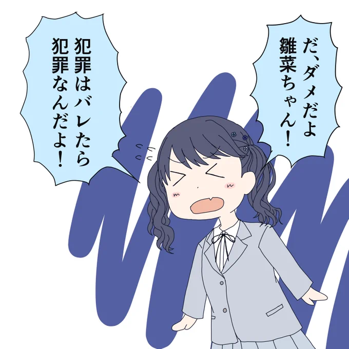 止める小糸ちゃん 