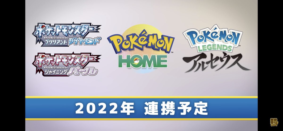 Delta على تويتر 今も思ったけどさー ブリダイでレート対戦は出来ないけど 捕まえたポケモンはポケモンホームに連れて行けるじゃん 今後もレートはswshで継続じゃん となるとswshで容量の追加が あり得るんじゃね spとアルセウスで捕まえたポケモンをワン Delta على تويتر 今も思ったけどさー ブリダイでレート対戦は出来ないけど 捕まえたポケモンはポケモンホームに連れて行けるじゃん 今後もレートはswshで継続じゃん となるとswshで容量の追加が あり得るんじゃね spとアルセウスで捕まえたポケモンをワン