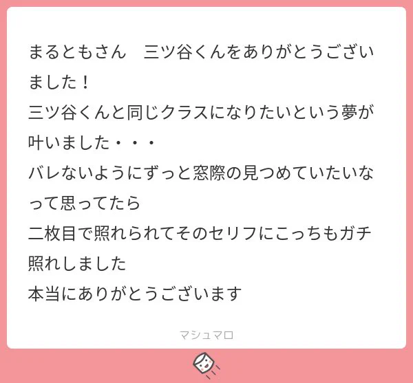 三ツ谷くん見てくださりありがとうございます。
せっかくなのでもっと照れてもらいました。 