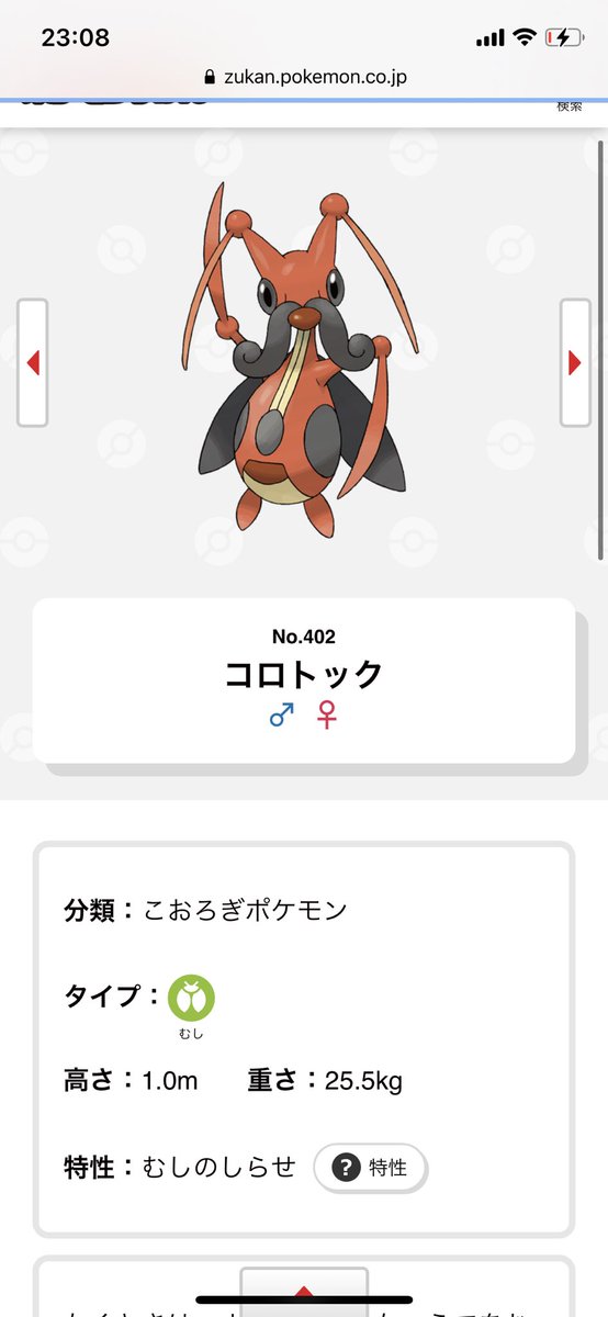 ポケモンgo コロトックの色違い 入手方法と実装状況 攻略大百科