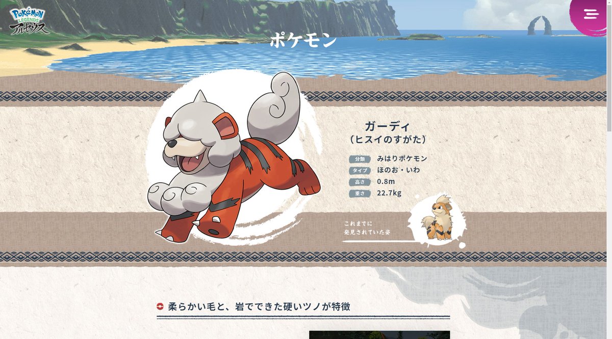 Uzivatel ポケットライン ポケモンユナイト速報 ダイパリメイク sp Na Twitteru ガーディの詳細 ヒスイのすがた ただし ウィンディは未公開 タイプ ほのお いわ ポケモンプレゼンツ ダイパリメイク ポケモンbdsp Pokemonlegends アルセウス ヒスイ地方