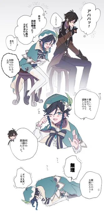 ウェンティと鍾魈の先生 