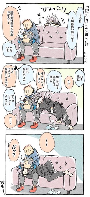 前描いたやつの前の話(説明)なんだ。五悠 