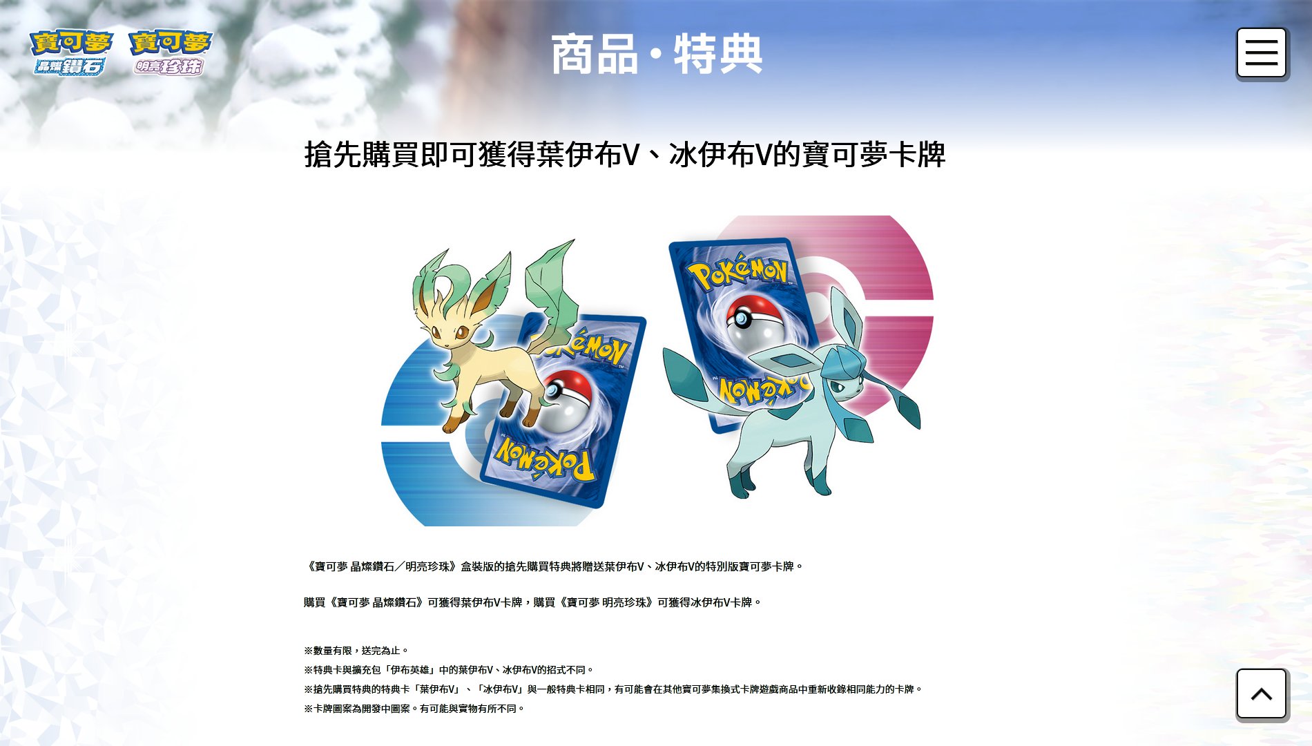 Blue Daze 台湾ポケモン公式サイト情報 ブリリアントダイヤモンド と シャイニングパール 早期購入特典 新しいのプロモカード リーフィアv と グレイシアv イラスト未公開 この2つカードのワザと イーブイヒーローズ のカードは異なります