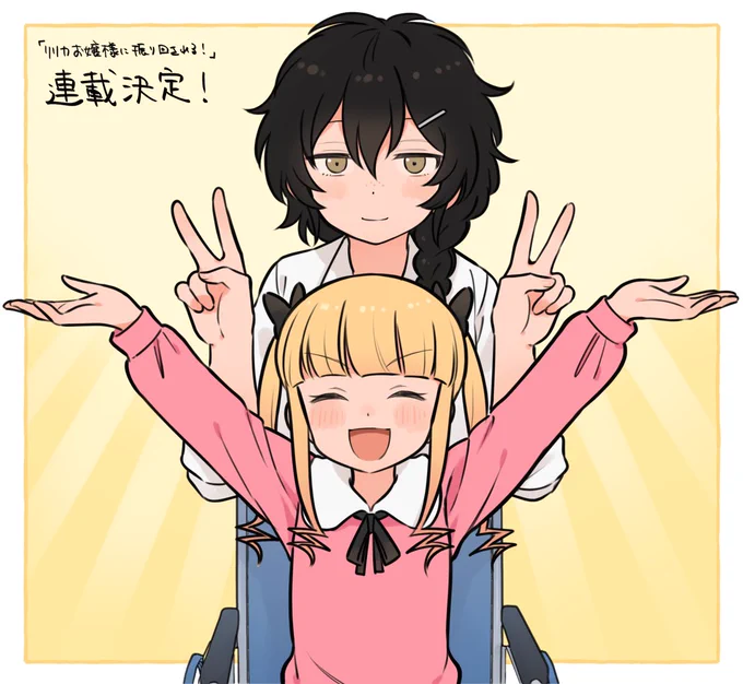 リリカお嬢様3話載ります!
あと、連載させていただけるそうです!
皆様の応援のおかげです。本当にありがとうございます! https://t.co/3TVaeo5dE1 