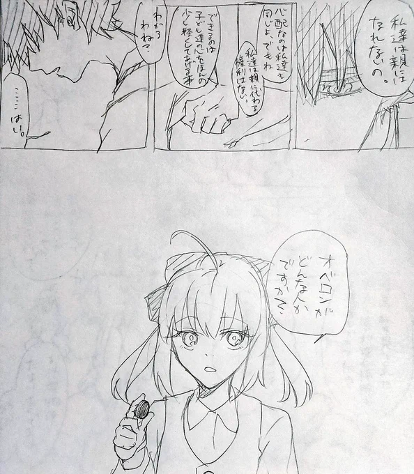 キャストリアを育てることになったオベと保育士ぐだの漫画 