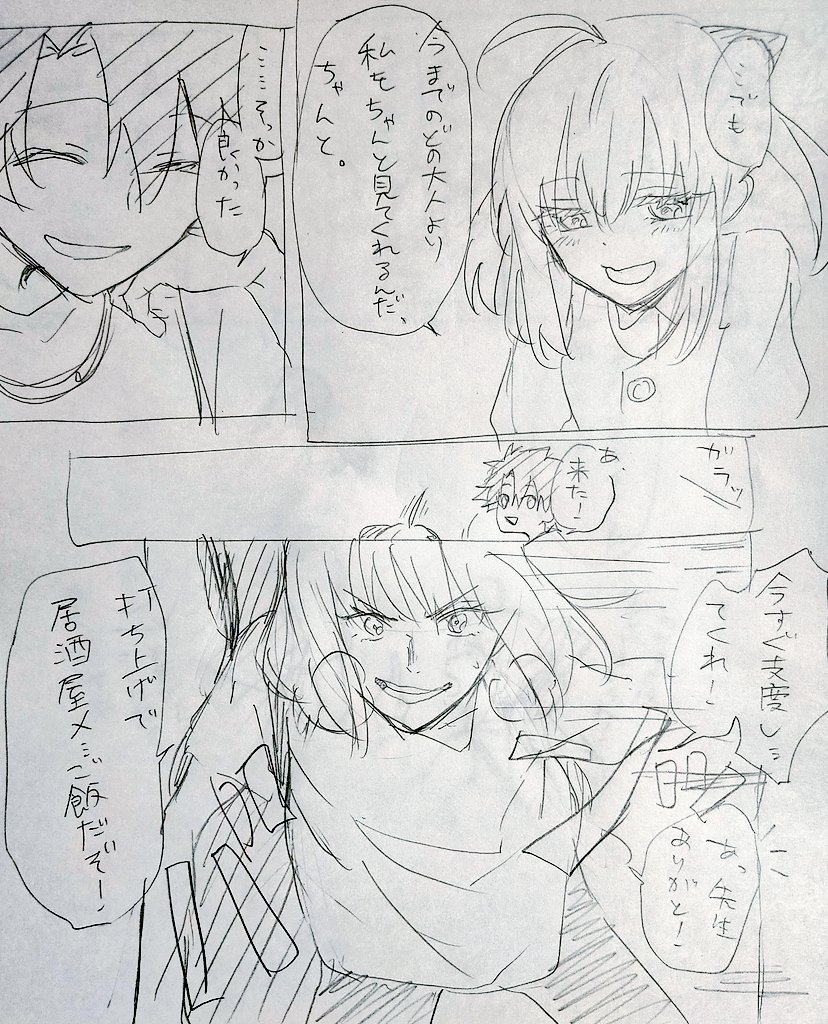 キャストリアを育てることになったオベと保育士ぐだの漫画 