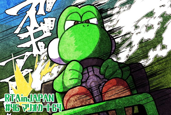 マリオカート64のtwitterイラスト検索結果
