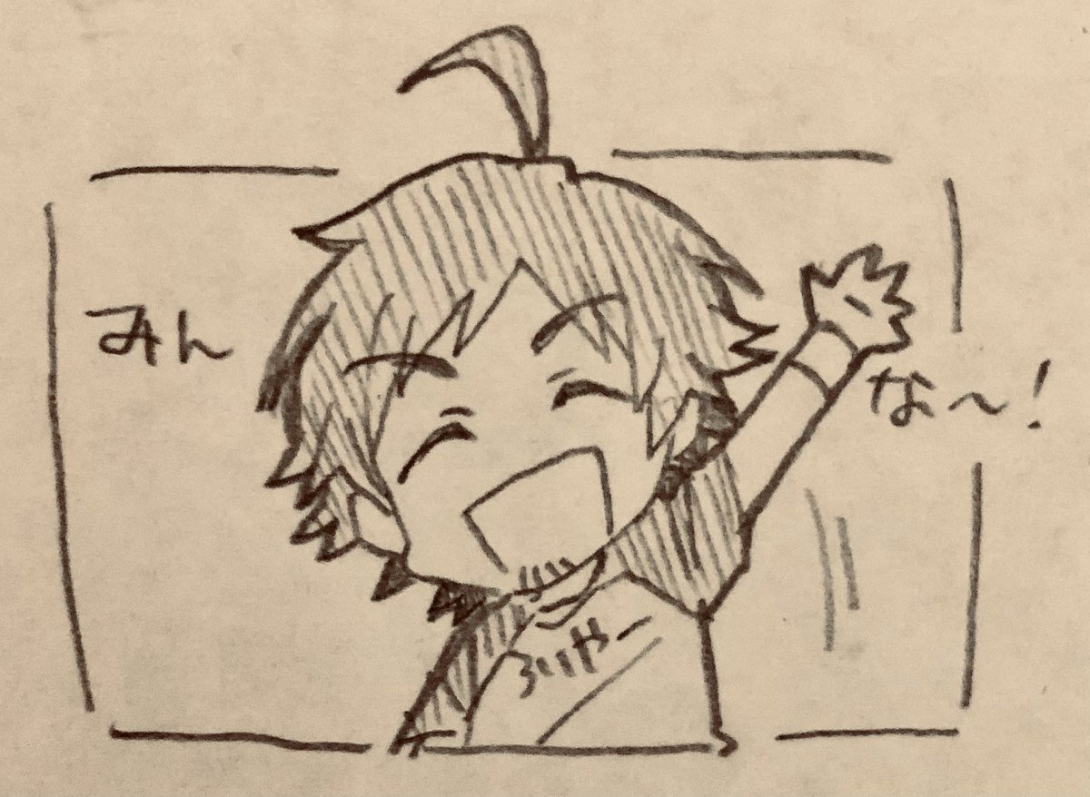 みんな〜 
