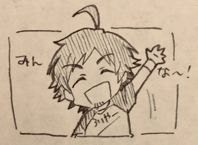 みんな〜 