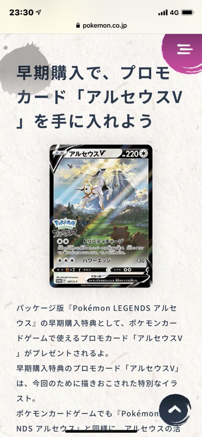 ポケモンアルセウス予約特典一覧を徹底紹介 ヤマダ電機の早期特典カードがアツい Meru Blog