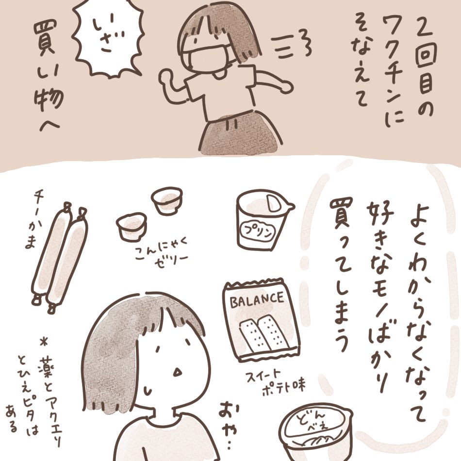 日記まんが「備蓄を買うときは」
 #ボンヤリ日記まんが 