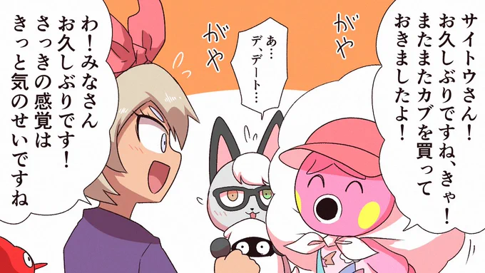 今日のサイトウちゃん 