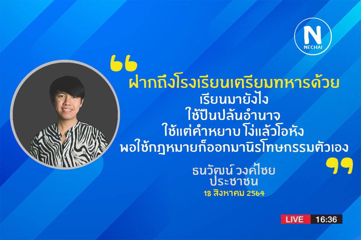 tanawatofficial's tweet photo. ฝากด้วยนะจ๊ะ

#ม็อบ18สิงหา https://t.co/A1Z3rTzgCq