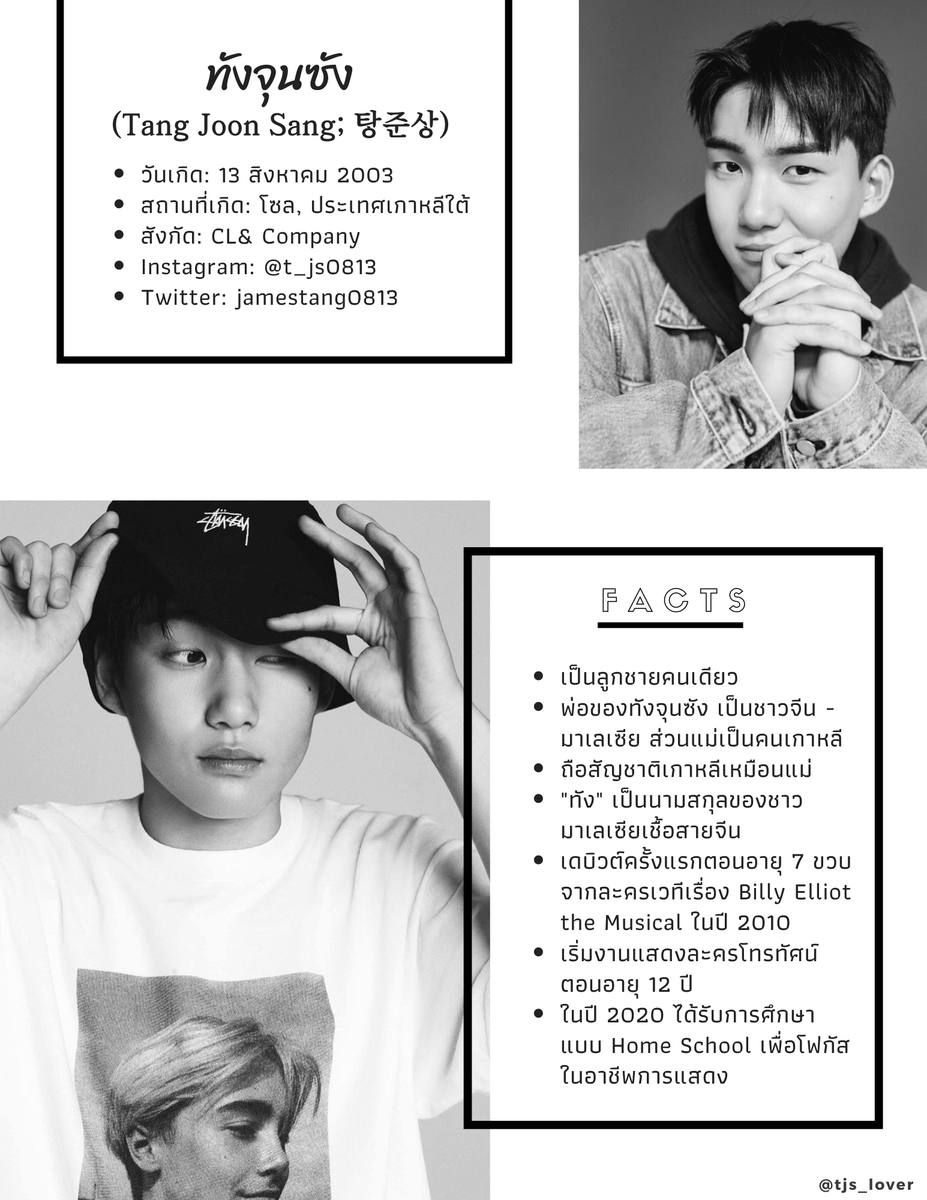 tjs_lover's tweet photo. 𝐓𝐚𝐧𝐠 𝐉𝐨𝐨𝐧 𝐒𝐚𝐧𝐠 ㅡ เปิดประวัติ "ทังจุนซัง"

#ทังจุนซัง  #탕준상 #TangJoonSang https://t.co/qoqIYA9anH