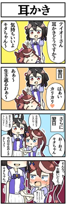 耳かき

#ウマ娘 
