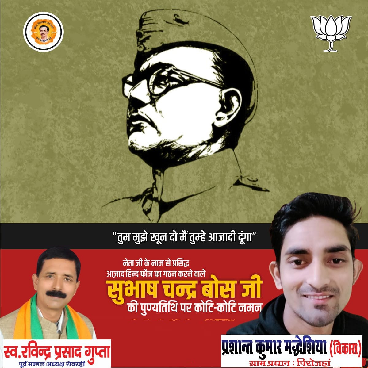 085Prashant's tweet photo. आजाद हिन्द फ़ौज के संस्थापक, स्वतंत्रता संग्राम में अग्रणी भूमिका निभाने वाले, नेताजी सुभाष चन्द्र बोस जी की पुण्यतिथि पर नमन!! https://t.co/EwnaHR19p8