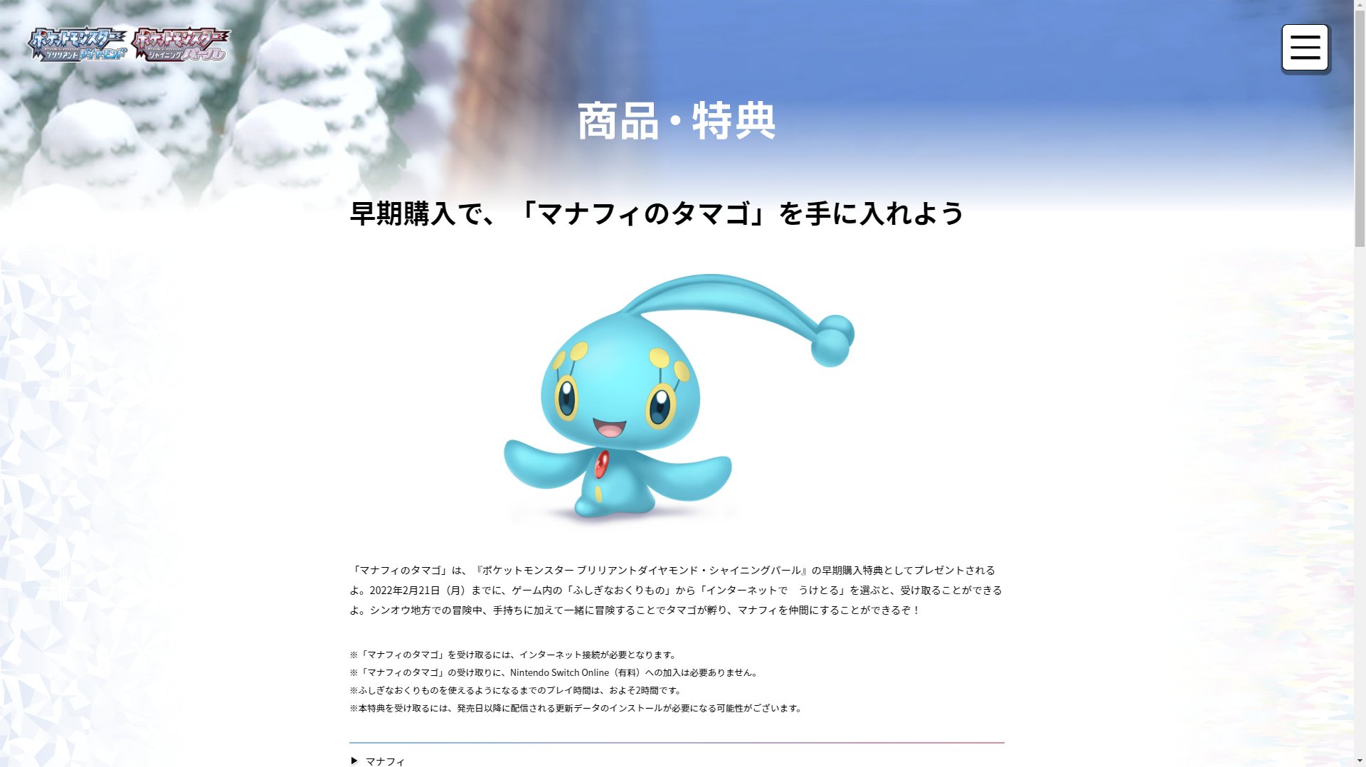 Twitter 上的 ポケットライン アルセウス Legends速報 スカーレットバイオレット ダイパリメイク ユナイト ダイパリメイクbdspの早期購入特典でマナフィのタマゴが無料配布されます ゲーム内操作で ふしぎなおくりもの から入手可能です ポケモンhomeも22年に解禁