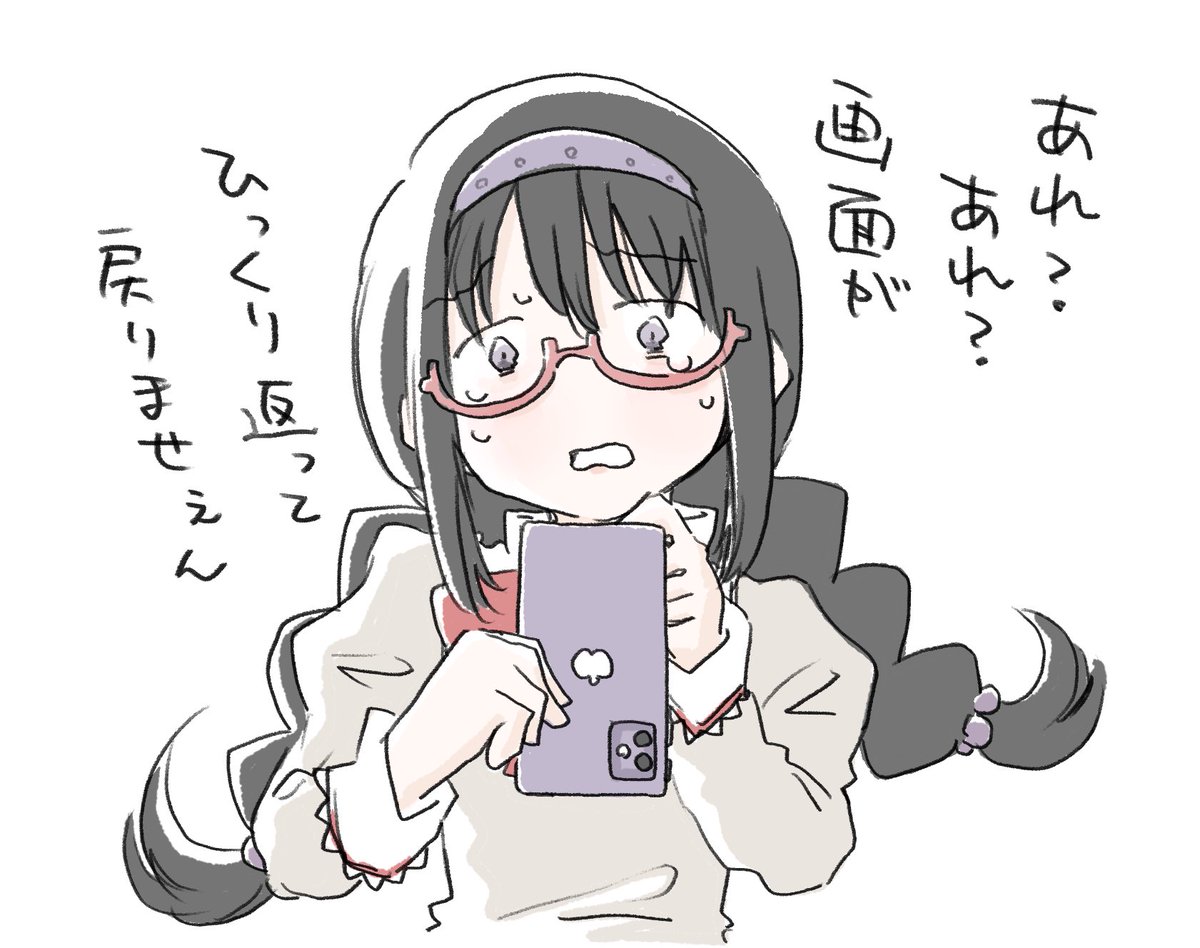 スマホを扱い切れないほむらちゃん 