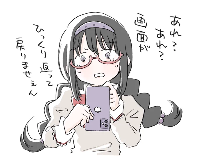 スマホを扱い切れないほむらちゃん 