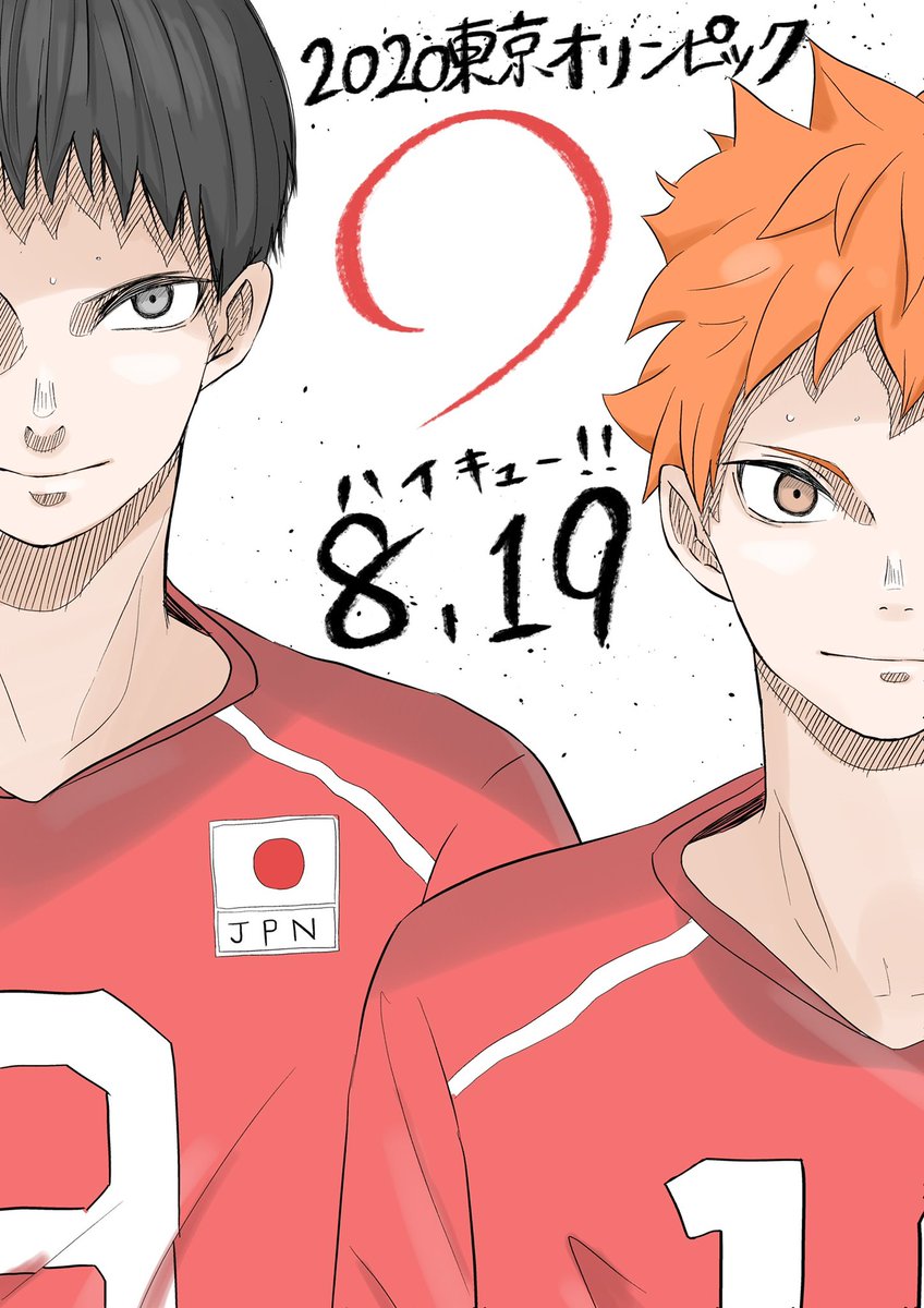 2020東京オリンピック🇯🇵🏐
 #ハイキューの日
  #ハイキューの日2021