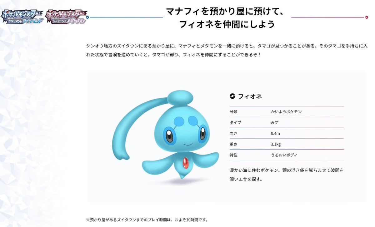 とも湯 早期購入でマナフィがもらえるぞ フィオネはそこから10時間以上かければ貰えるらしいぞ T Co G5uzbiulf6 Twitter