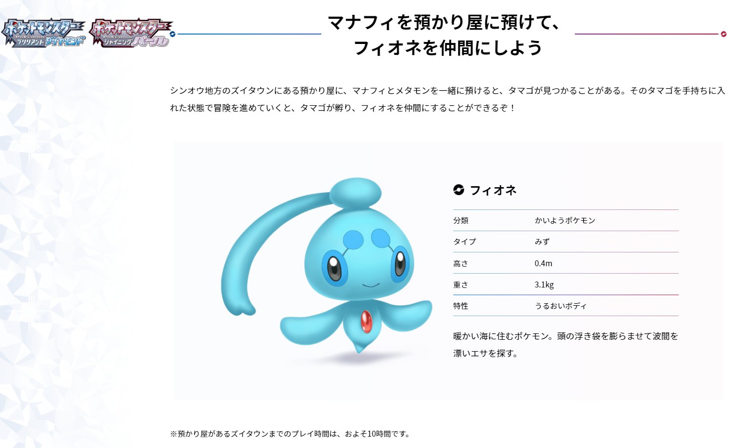 とも湯 早期購入でマナフィがもらえるぞ フィオネはそこから10時間以上かければ貰えるらしいぞ とも湯 早期購入でマナフィがもらえるぞ フィオネはそこから10時間以上かければ貰えるらしいぞ