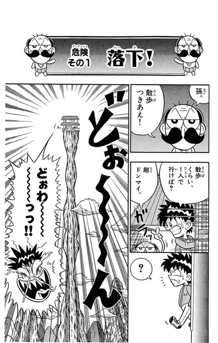 コロコロコミックの人気ギャグマンガ でんぢゃらすじーさん が全巻イッキ読みできるのじゃっ 電撃オンライン
