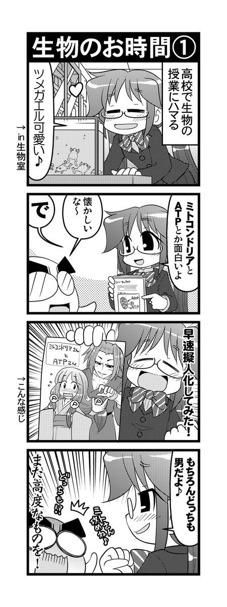 【毎日オタク父さん】第233話・生物のお時間①
ミトコンドリアとATPを語る娘の話です♪
#毎日オタク父さん #オタク父さんの日常 #otakutosan
 #生物 #ミトコンドリア #ATP #擬人化 