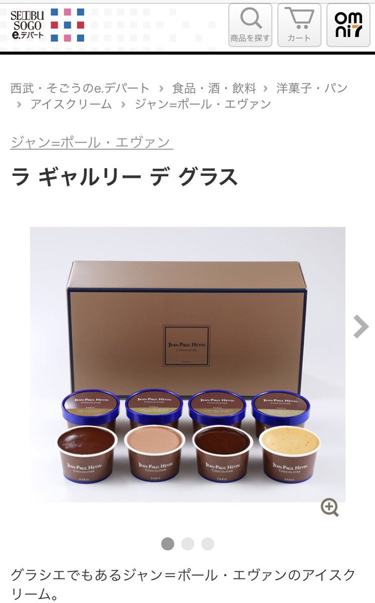 みんなの ジャン ポール エヴァン 取り寄せ 口コミ 評判 食べたいランチ 夜ごはんがきっと見つかる ナウティスイーツ