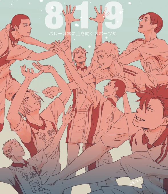 ちな2019年のハイキューの日は音駒描いてた 