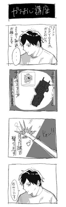 SPYGEA流ガスおじ講座 #DTNアート 