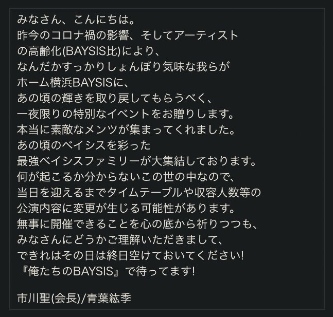 俺たちのBAYSIS～!!!

日付：2021.9.19 sun
場所：横浜 BAYSIS
時間：op 13:00 / st 13:30
ﾁｹｯﾄ：配信 ¥3,000 / 観覧 ¥4,000

▼配信ﾁｹｯﾄ購入(8/19 22:00～)
twitcasting.tv/baysisyokohama…

▼配信視聴
twitcasting.tv/baysisyokohama

▼LIVE観覧ﾁｹｯﾄ予約(8/19 22:00～)
tiget.net/events/140095