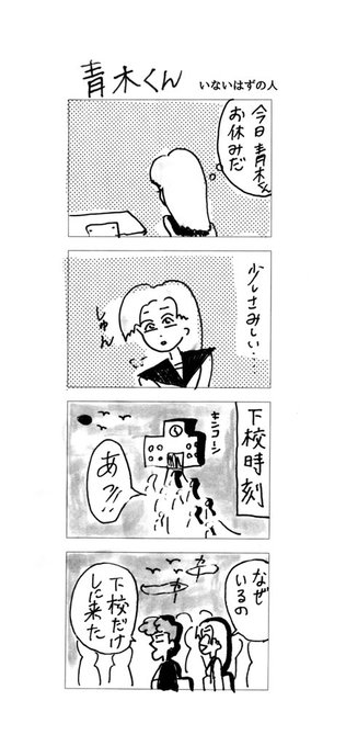 いないはずの人 