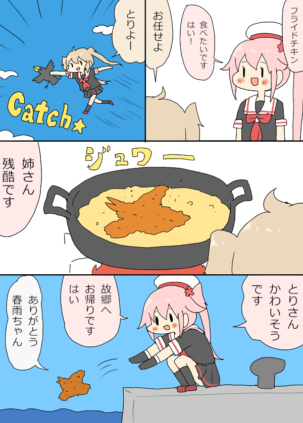 村春漫画『フライドチキン』 