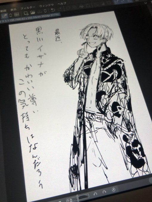 い、い、イザナ…雑絵 