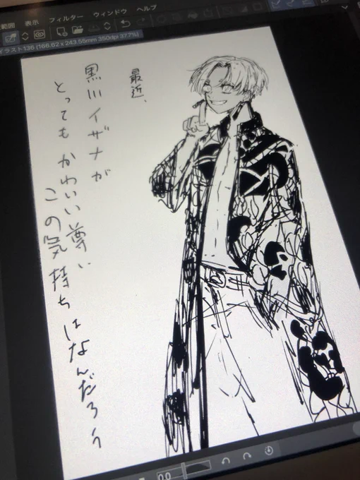い、い、イザナ…雑絵 